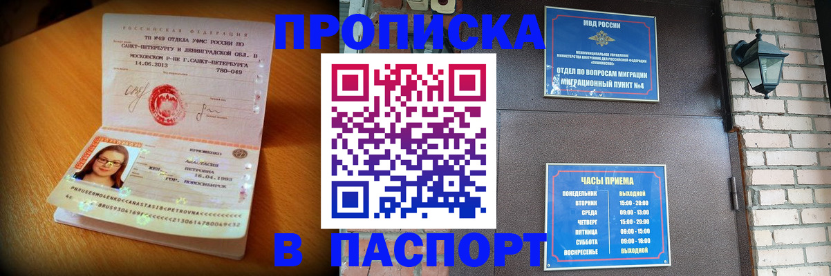 временная регистрация купить в Белой Калитве