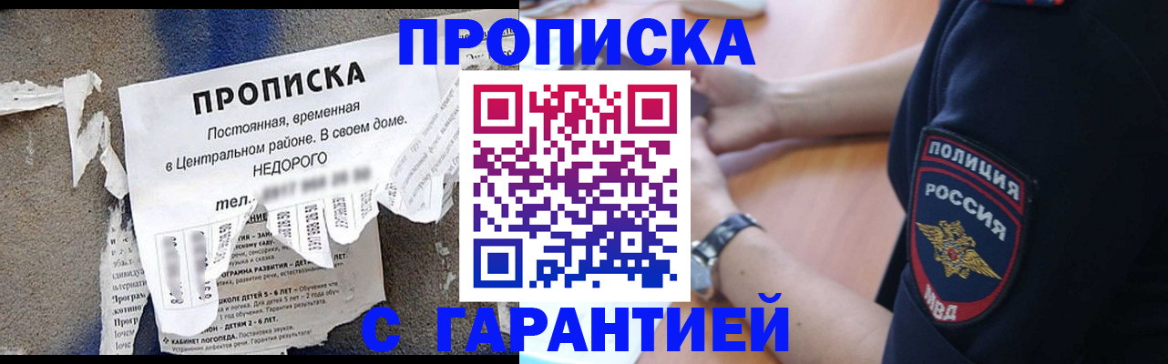 временная прописка в Белой Калитве